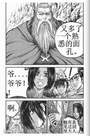 《热血江湖》漫画最新章节第431话免费下拉式在线观看章节第【4】张图片