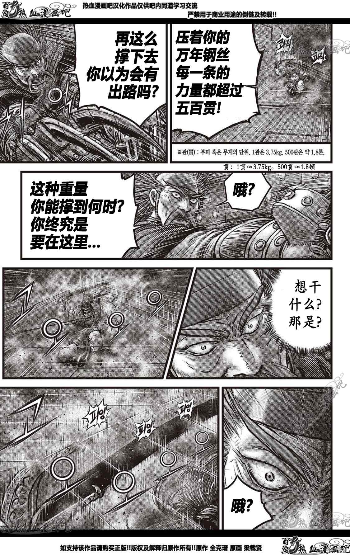 《热血江湖》漫画最新章节第584话免费下拉式在线观看章节第【10】张图片