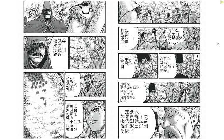 《热血江湖》漫画最新章节第423话免费下拉式在线观看章节第【12】张图片