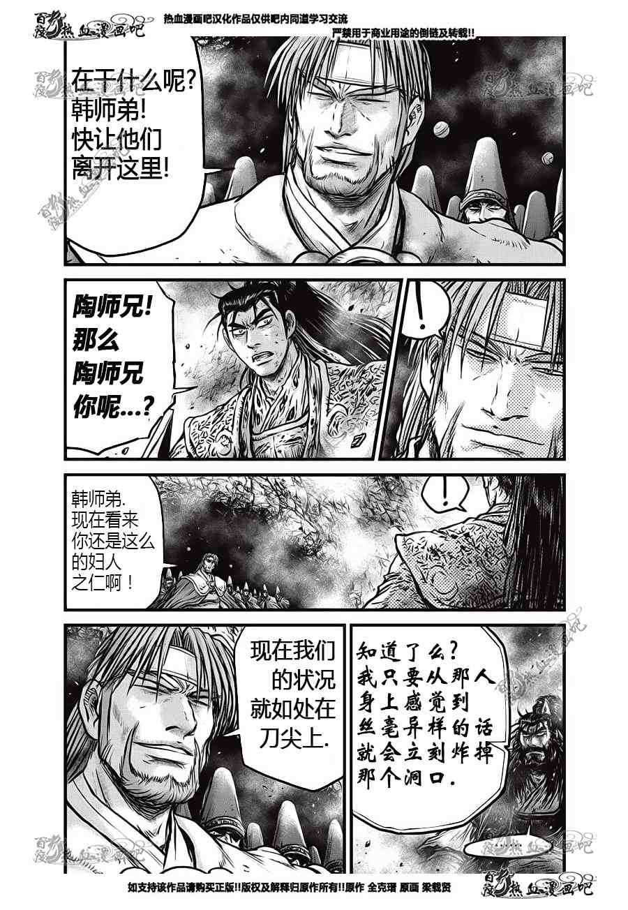 《热血江湖》漫画最新章节第554话免费下拉式在线观看章节第【22】张图片