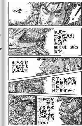 《热血江湖》漫画最新章节第433话免费下拉式在线观看章节第【18】张图片