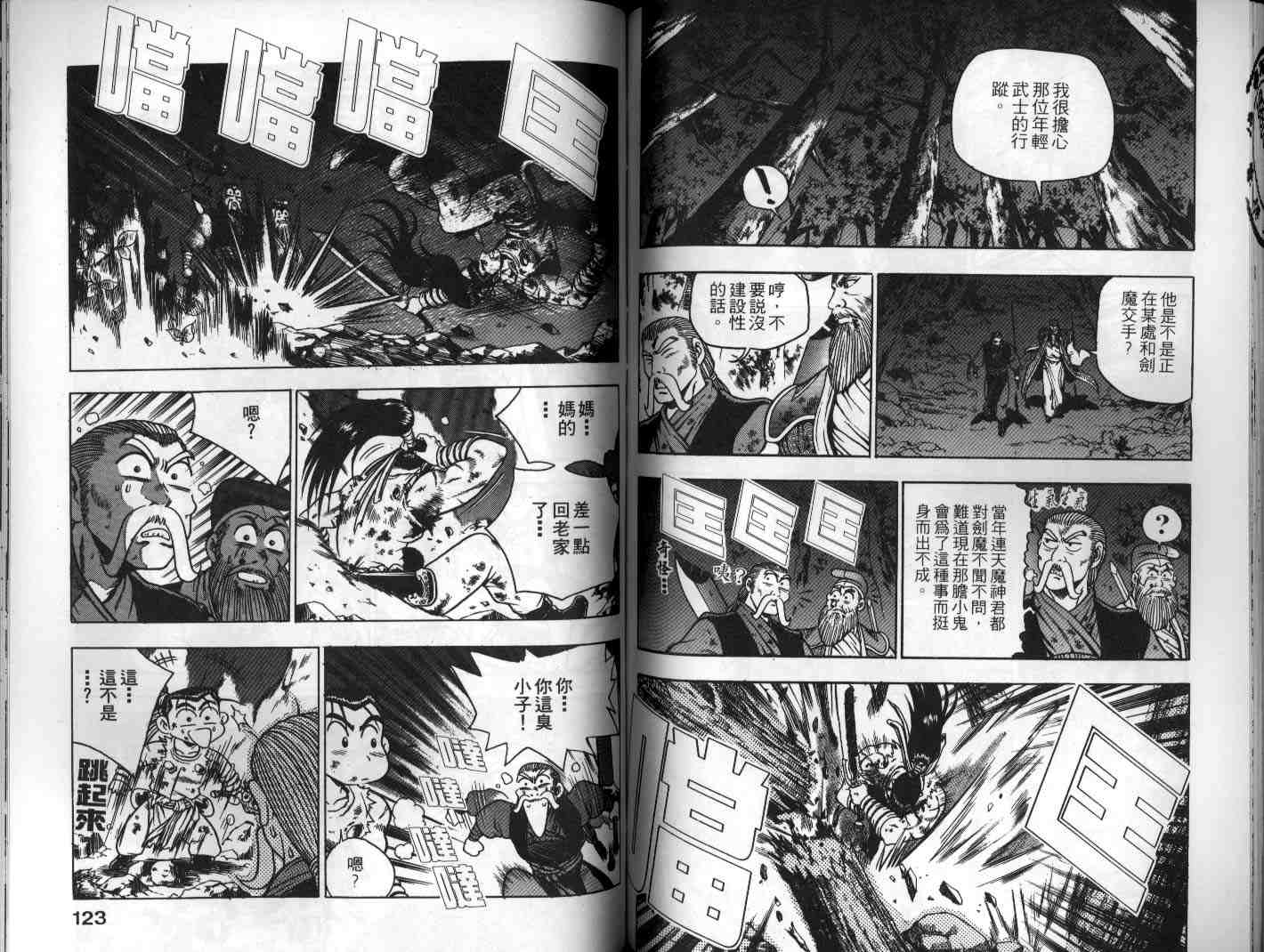 《热血江湖》漫画最新章节第16卷免费下拉式在线观看章节第【61】张图片