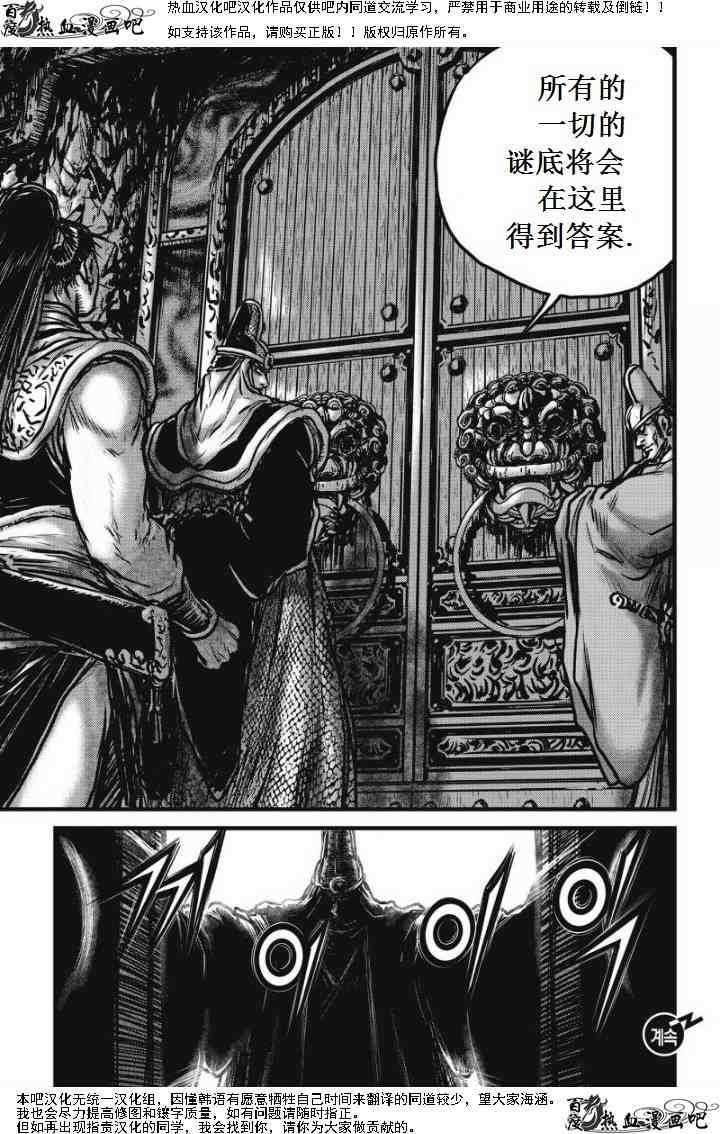 《热血江湖》漫画最新章节第473话免费下拉式在线观看章节第【28】张图片