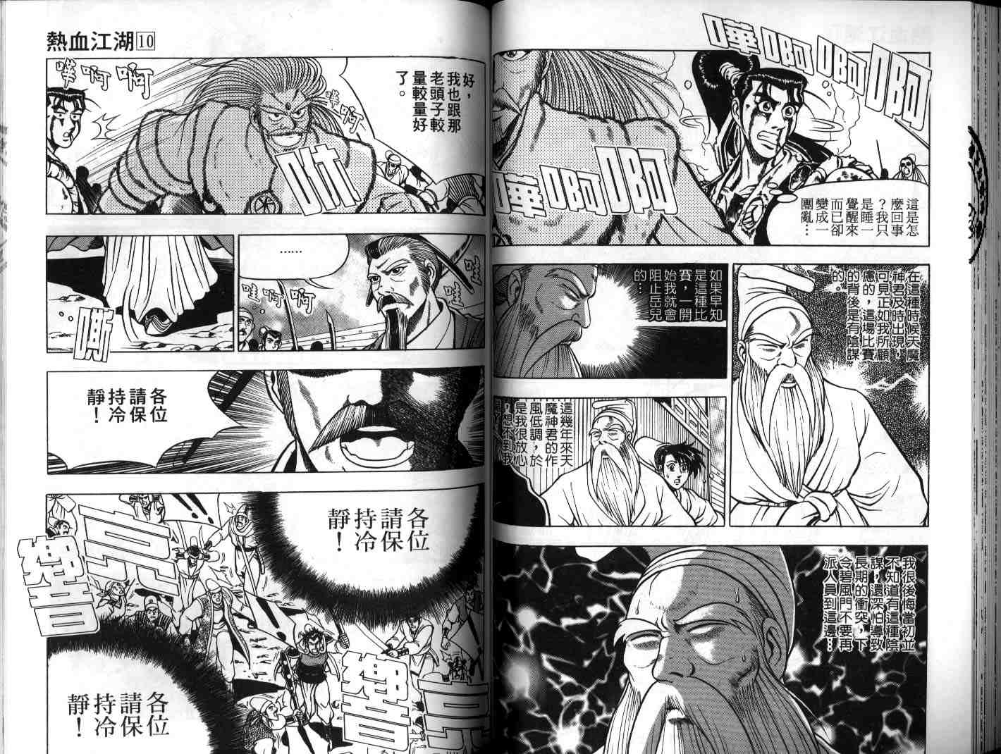 《热血江湖》漫画最新章节第10卷免费下拉式在线观看章节第【49】张图片