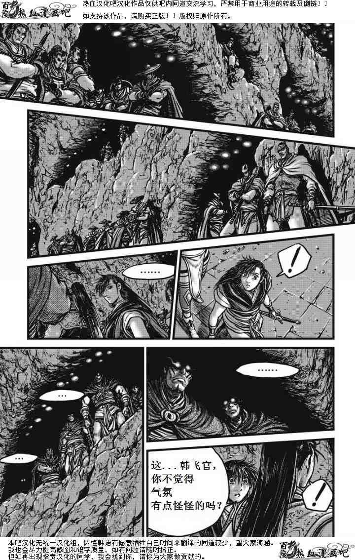 《热血江湖》漫画最新章节第473话免费下拉式在线观看章节第【8】张图片