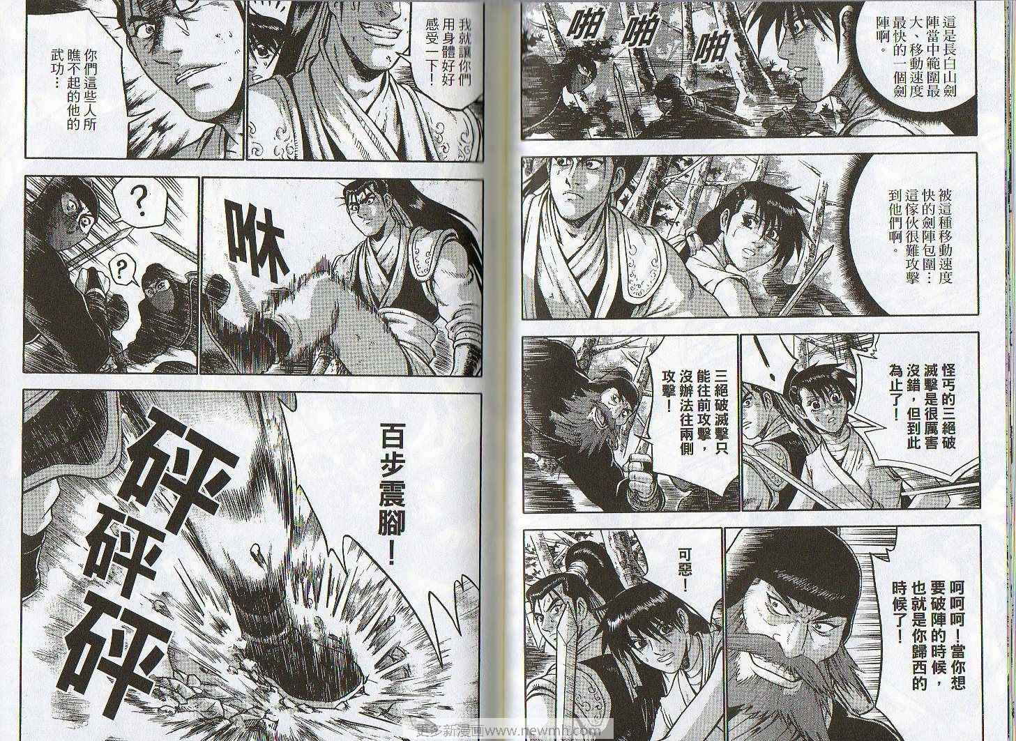 《热血江湖》漫画最新章节第46卷免费下拉式在线观看章节第【54】张图片