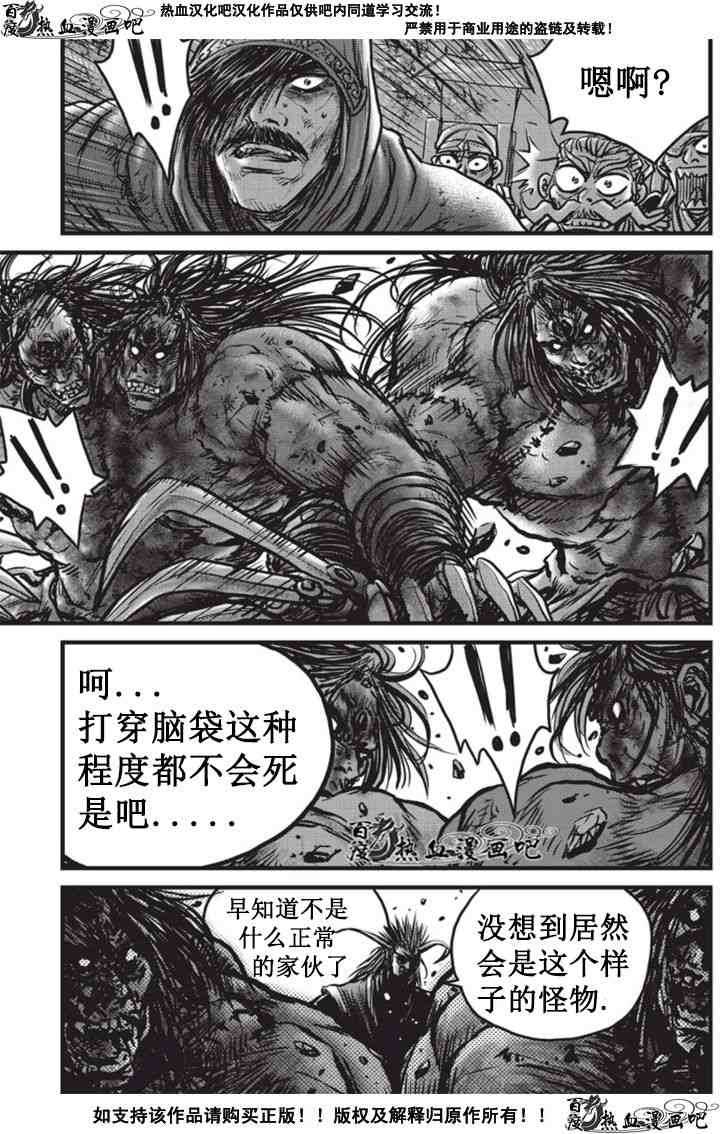 《热血江湖》漫画最新章节第511话免费下拉式在线观看章节第【20】张图片