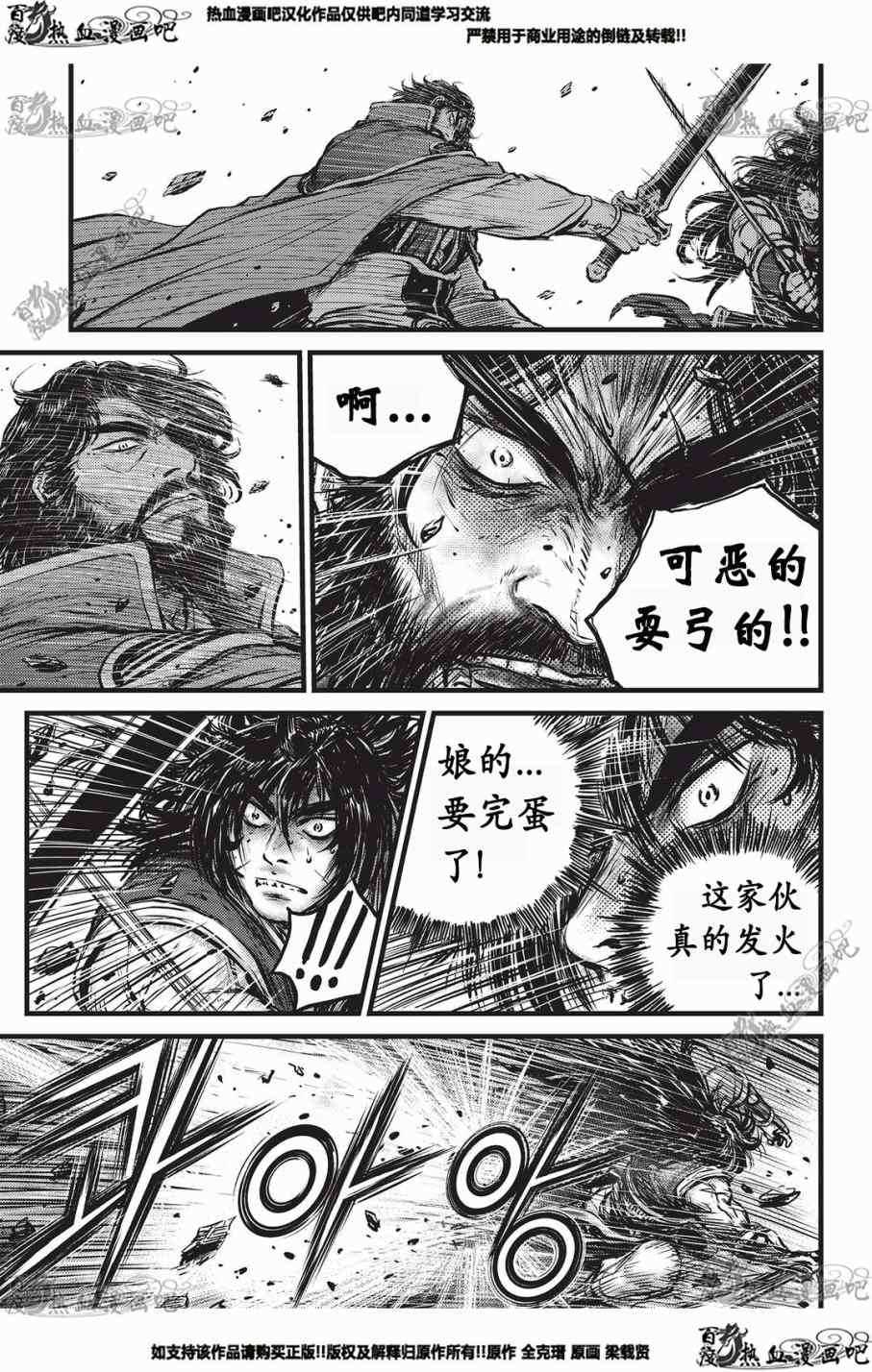 《热血江湖》漫画最新章节第552话免费下拉式在线观看章节第【13】张图片