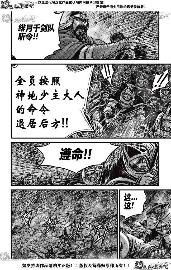 《热血江湖》漫画最新章节第522话免费下拉式在线观看章节第【9】张图片