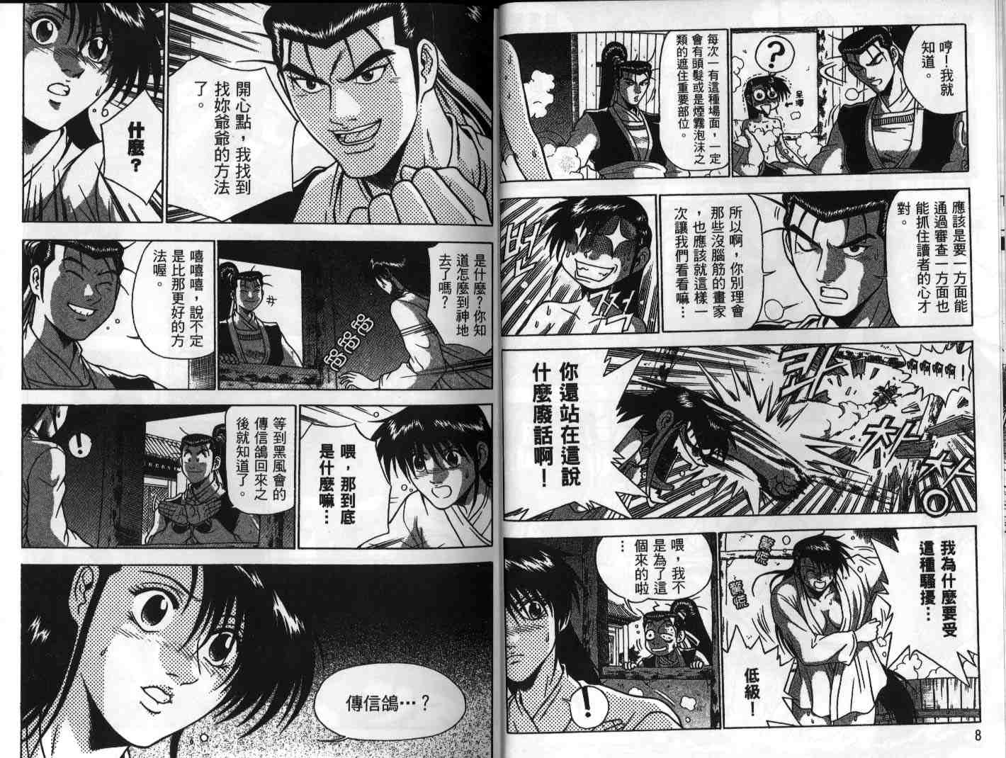 《热血江湖》漫画最新章节第26卷免费下拉式在线观看章节第【5】张图片