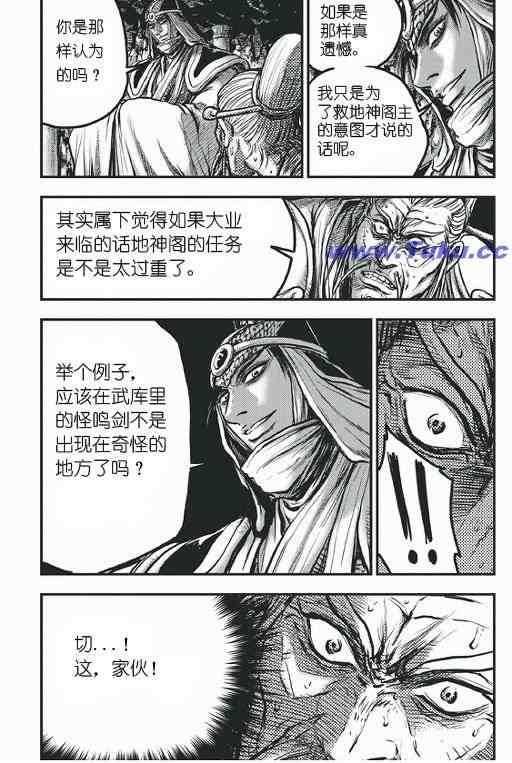 《热血江湖》漫画最新章节第418话免费下拉式在线观看章节第【10】张图片