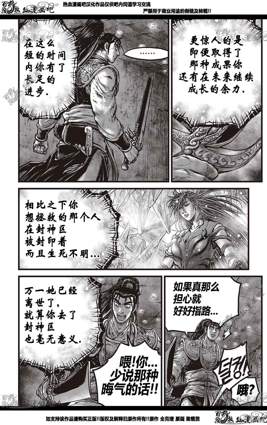 《热血江湖》漫画最新章节第580话免费下拉式在线观看章节第【5】张图片