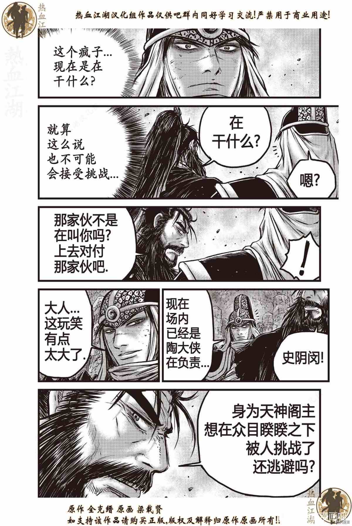 《热血江湖》漫画最新章节第621话免费下拉式在线观看章节第【13】张图片