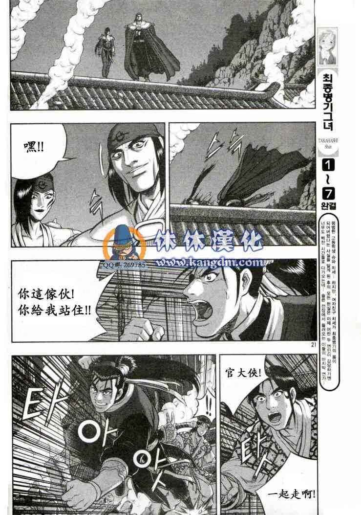 《热血江湖》漫画最新章节第338话免费下拉式在线观看章节第【6】张图片