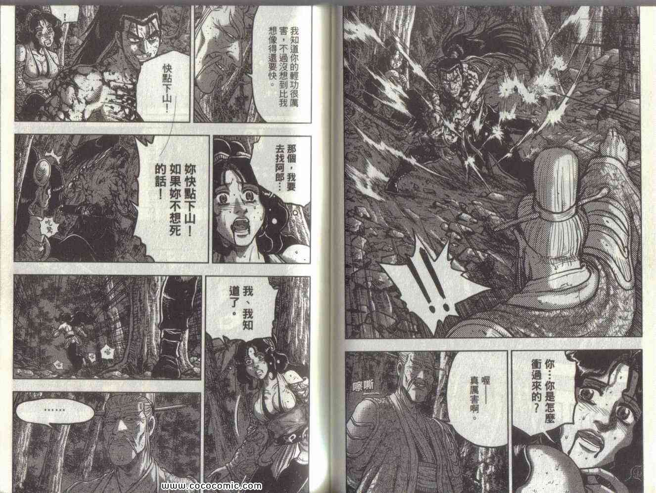 《热血江湖》漫画最新章节第51卷免费下拉式在线观看章节第【36】张图片