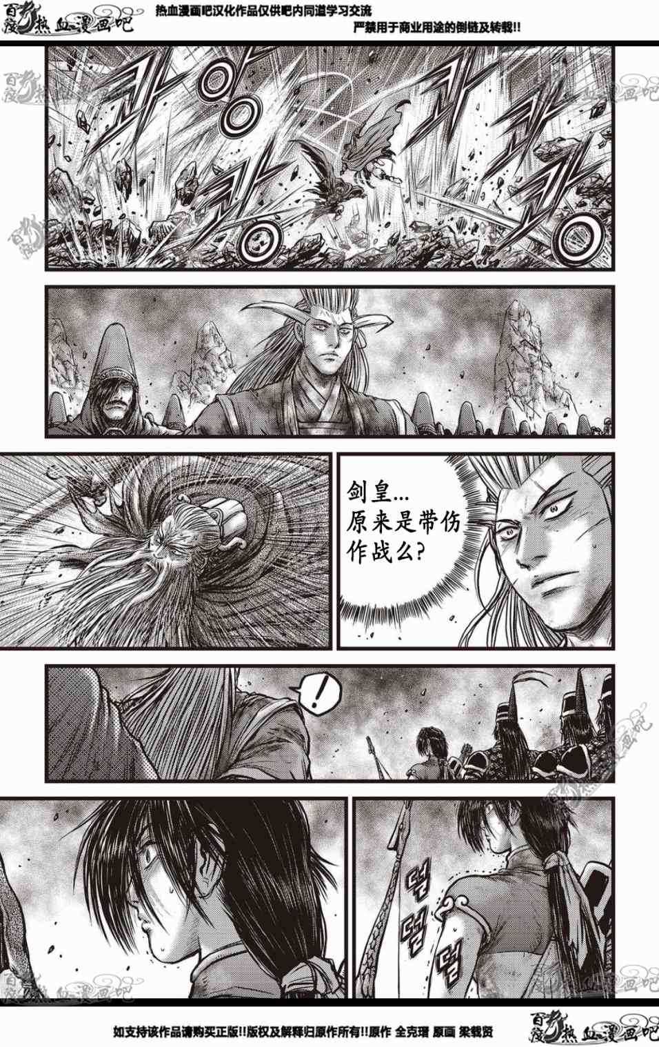 《热血江湖》漫画最新章节第568话免费下拉式在线观看章节第【18】张图片