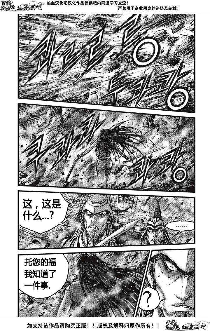 《热血江湖》漫画最新章节第494话免费下拉式在线观看章节第【16】张图片