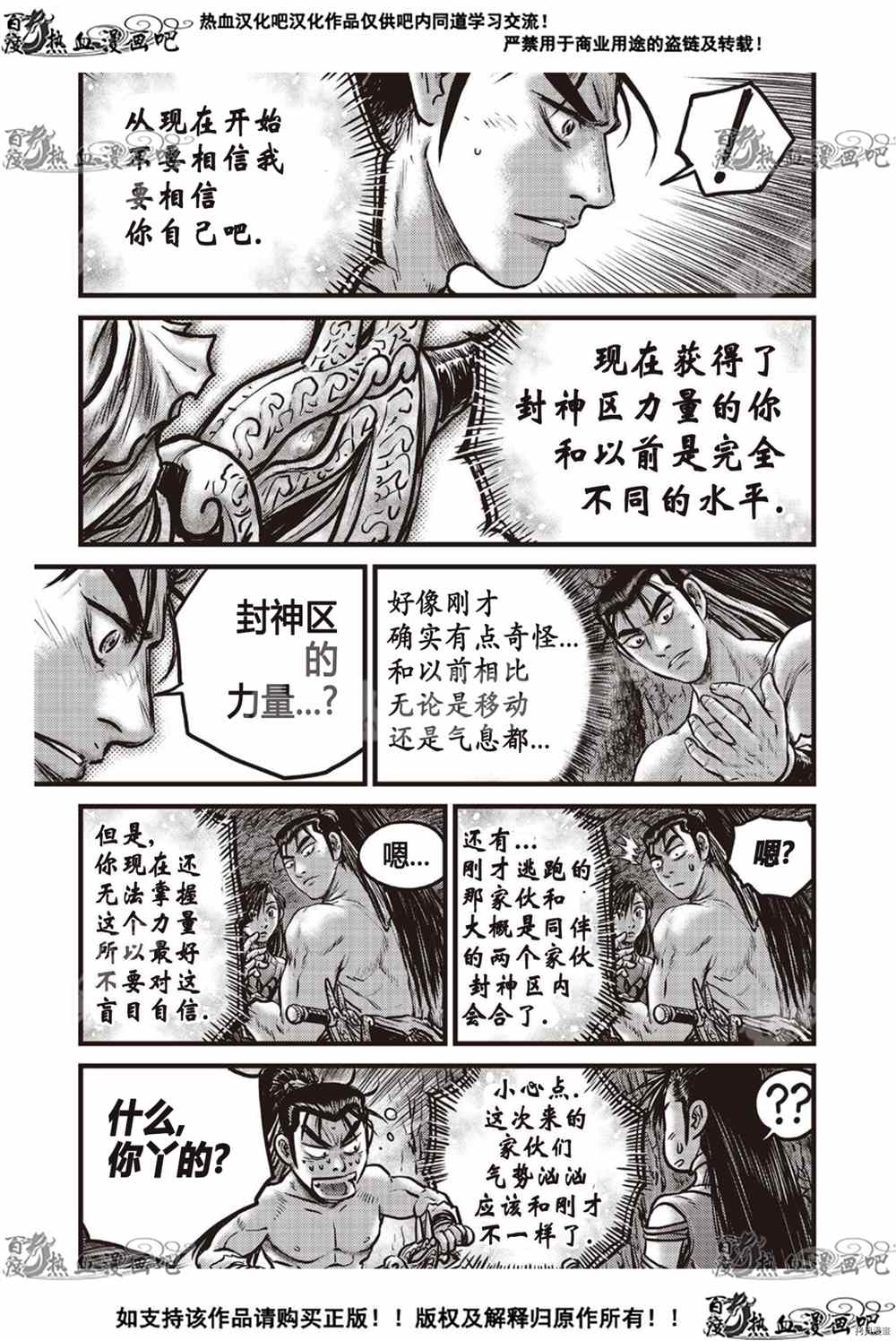 《热血江湖》漫画最新章节第609话免费下拉式在线观看章节第【6】张图片