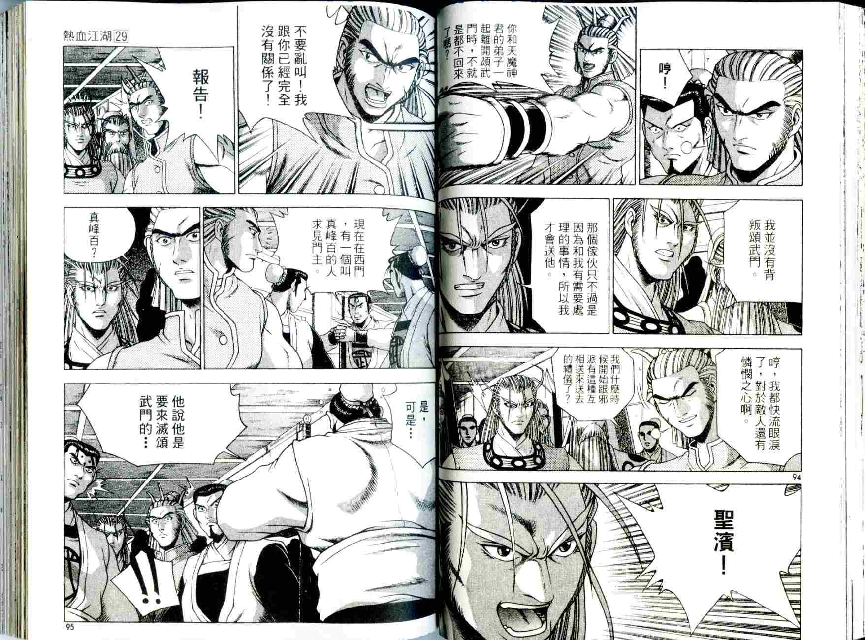 《热血江湖》漫画最新章节第29卷免费下拉式在线观看章节第【49】张图片