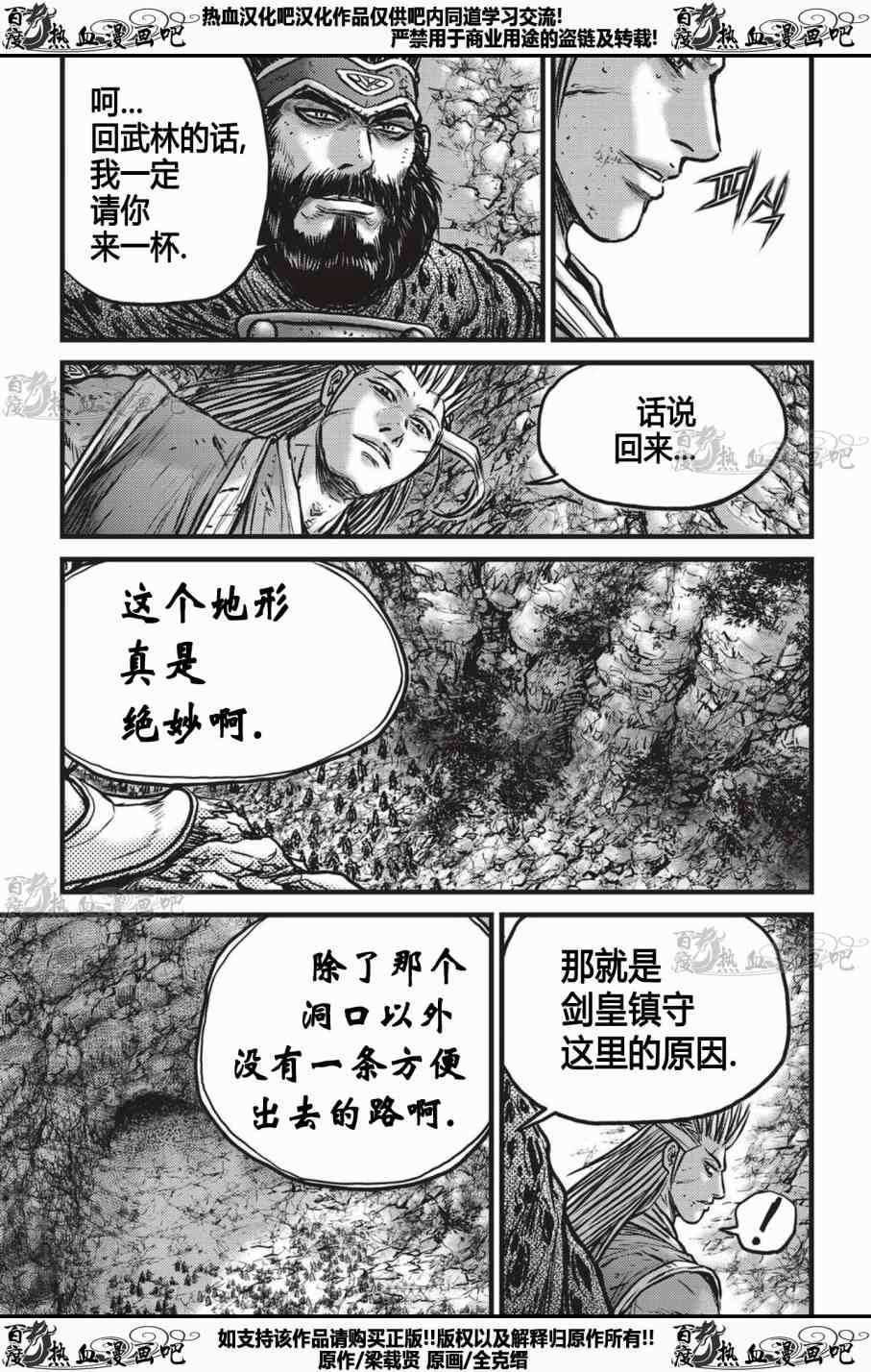 《热血江湖》漫画最新章节第535话免费下拉式在线观看章节第【8】张图片