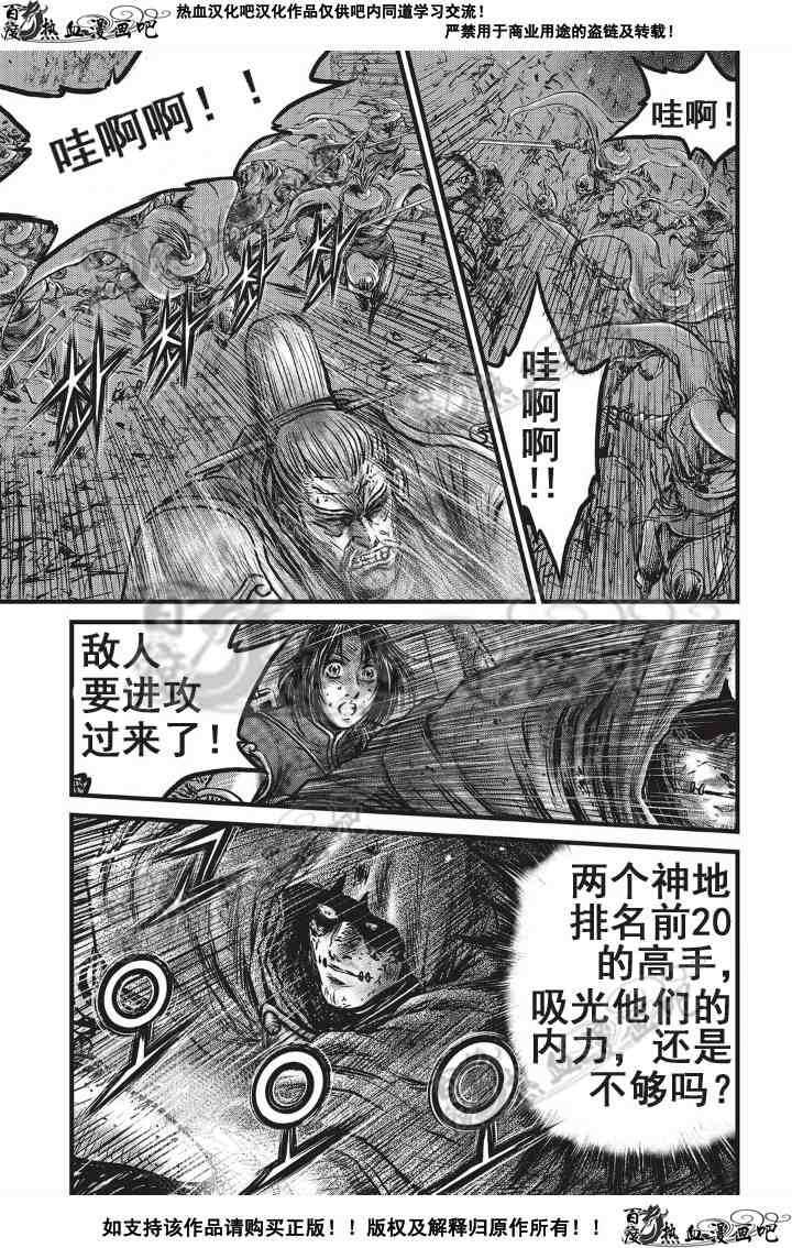 《热血江湖》漫画最新章节第501话免费下拉式在线观看章节第【6】张图片