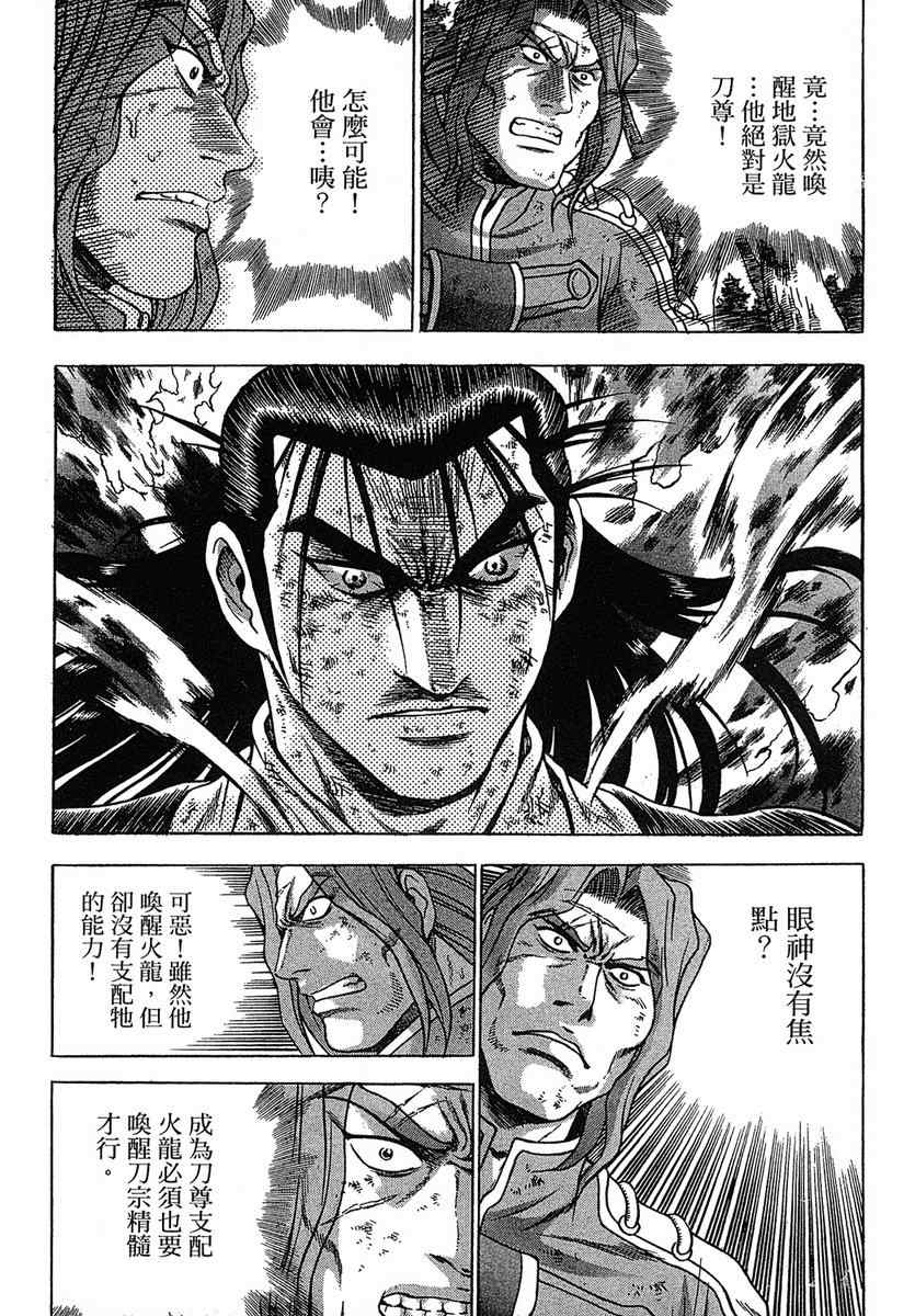 《热血江湖》漫画最新章节第38卷免费下拉式在线观看章节第【99】张图片