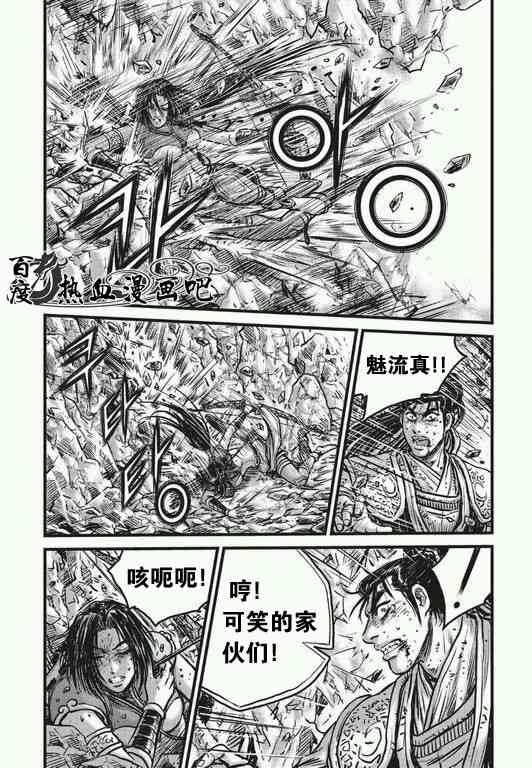 《热血江湖》漫画最新章节第482话免费下拉式在线观看章节第【13】张图片