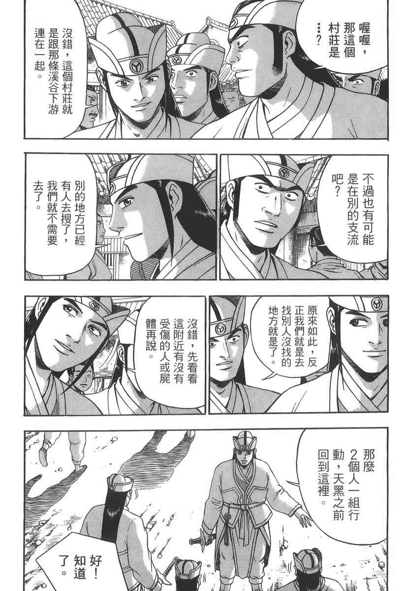 《热血江湖》漫画最新章节第40卷免费下拉式在线观看章节第【131】张图片