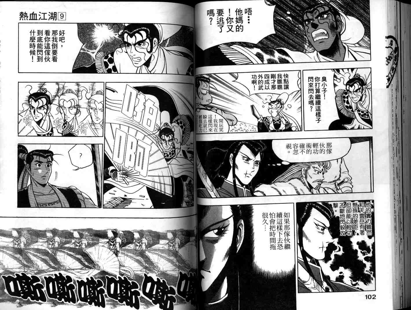 《热血江湖》漫画最新章节第9卷免费下拉式在线观看章节第【52】张图片