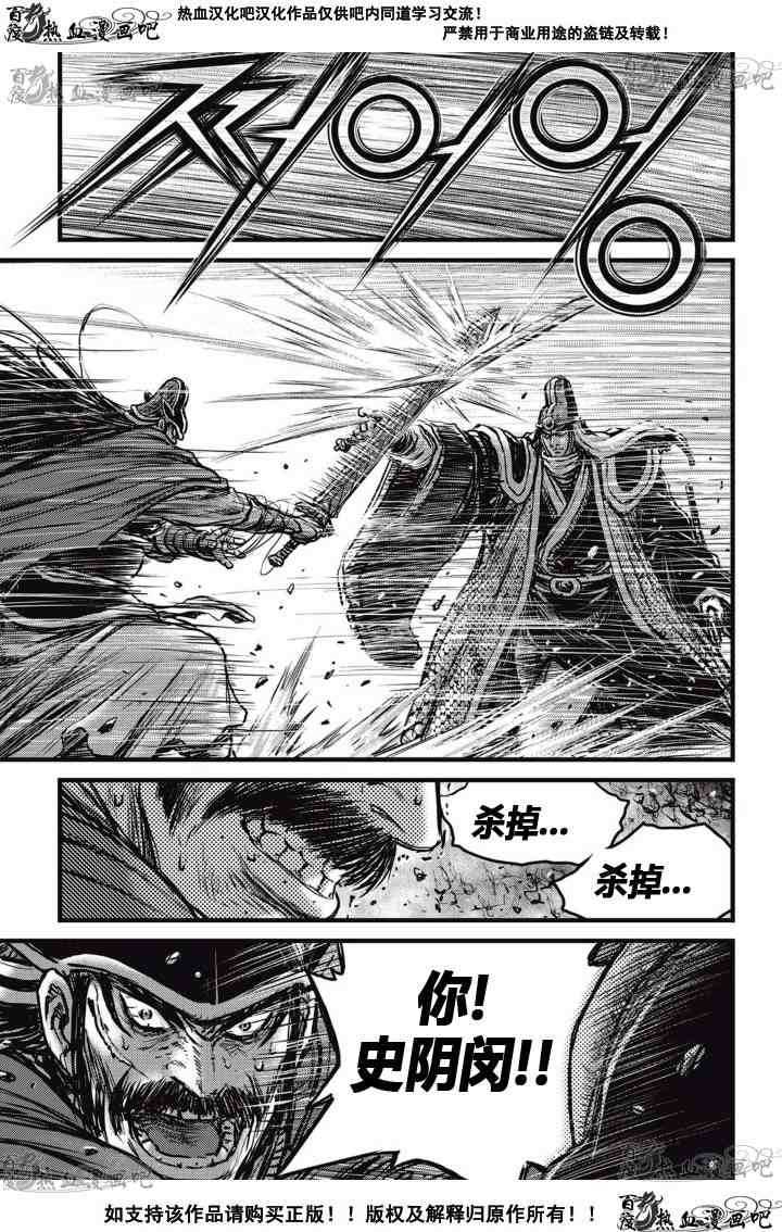 《热血江湖》漫画最新章节第517话免费下拉式在线观看章节第【14】张图片