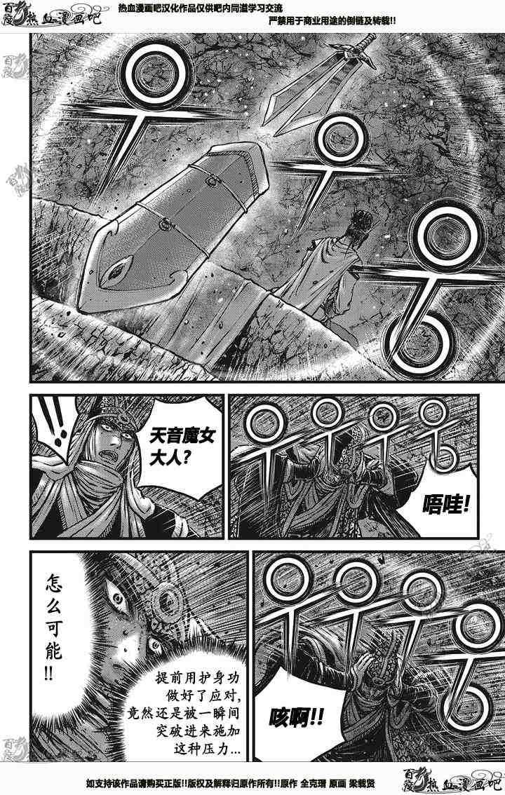 《热血江湖》漫画最新章节第546话免费下拉式在线观看章节第【11】张图片