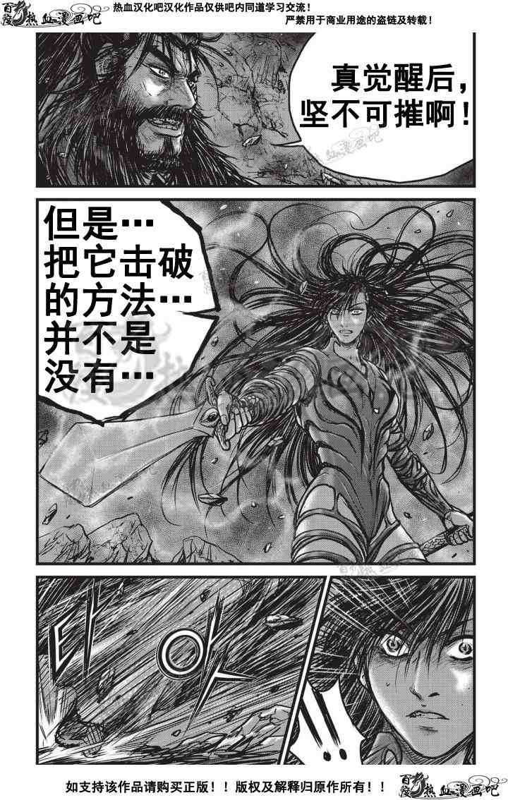 《热血江湖》漫画最新章节第503话免费下拉式在线观看章节第【14】张图片