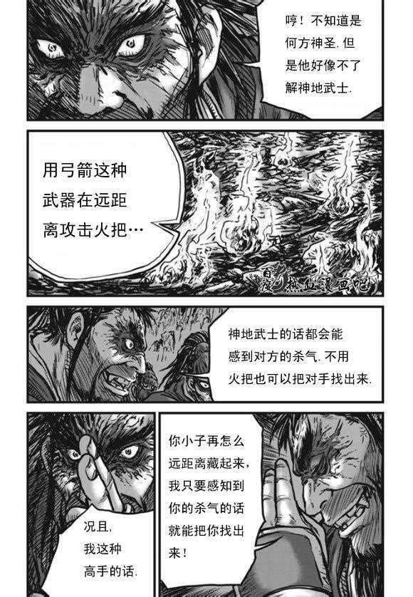 《热血江湖》漫画最新章节第444话免费下拉式在线观看章节第【26】张图片