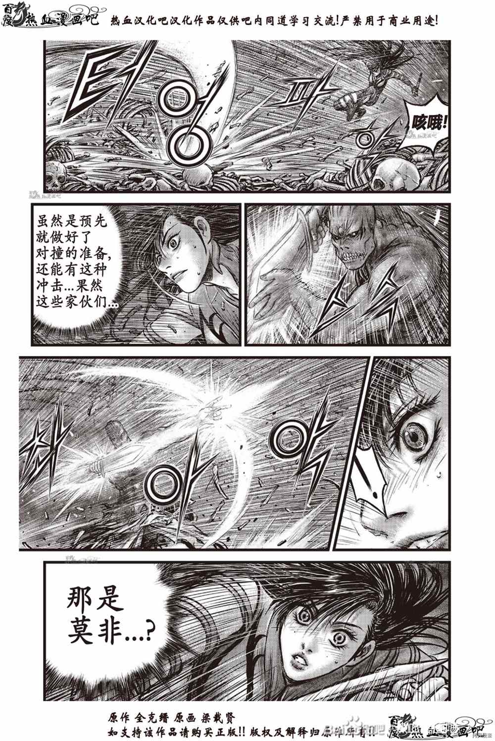 《热血江湖》漫画最新章节第612话免费下拉式在线观看章节第【8】张图片