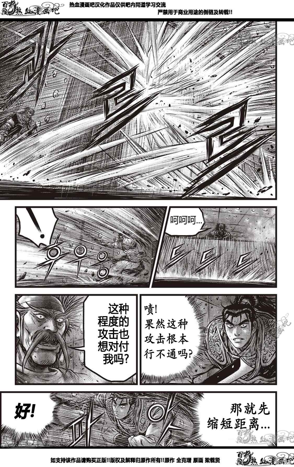 《热血江湖》漫画最新章节第583话免费下拉式在线观看章节第【4】张图片