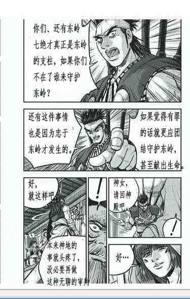 《热血江湖》漫画最新章节第400话免费下拉式在线观看章节第【24】张图片