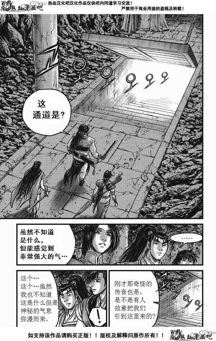 《热血江湖》漫画最新章节第476话免费下拉式在线观看章节第【22】张图片