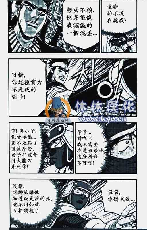 《热血江湖》漫画最新章节第370话免费下拉式在线观看章节第【19】张图片