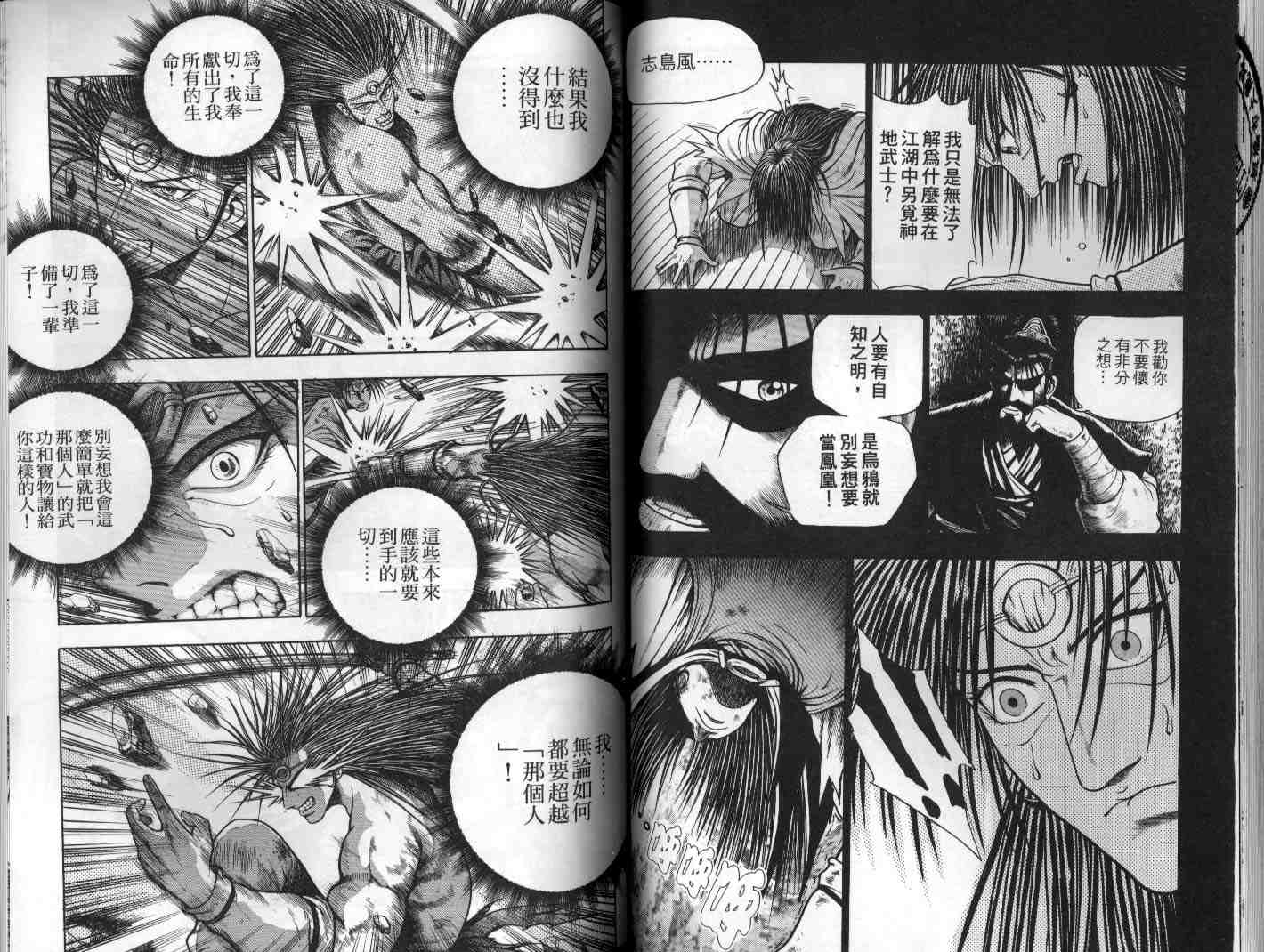 《热血江湖》漫画最新章节第16卷免费下拉式在线观看章节第【40】张图片