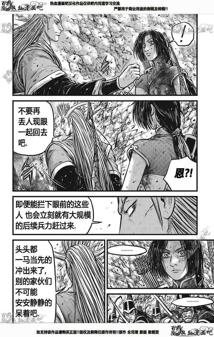 《热血江湖》漫画最新章节第542话免费下拉式在线观看章节第【16】张图片