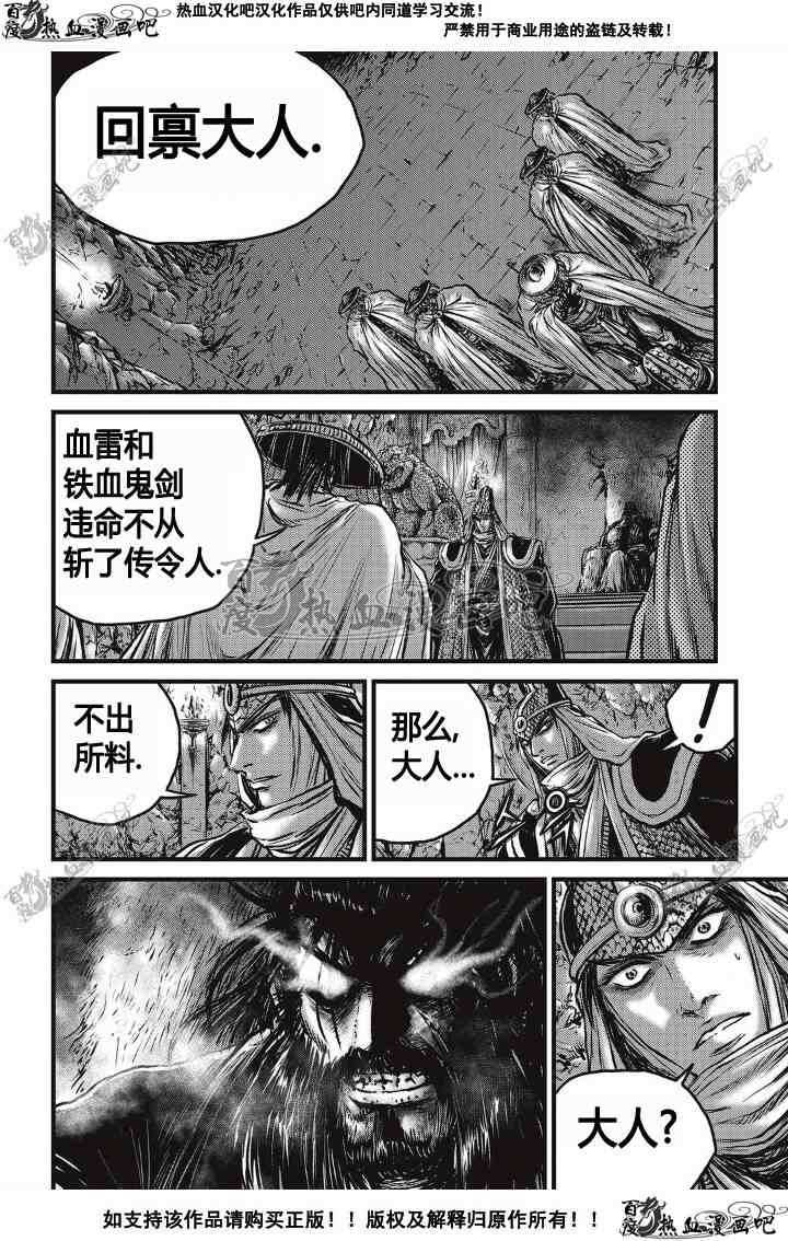 《热血江湖》漫画最新章节第497话免费下拉式在线观看章节第【22】张图片