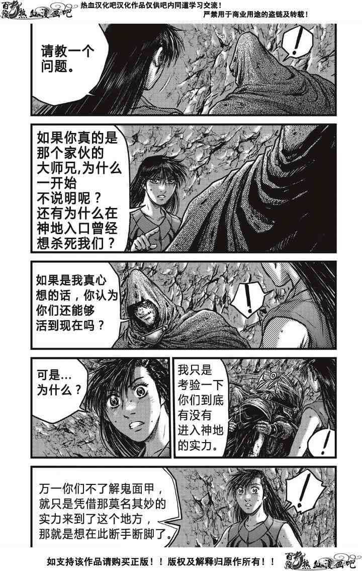 《热血江湖》漫画最新章节第492话免费下拉式在线观看章节第【13】张图片