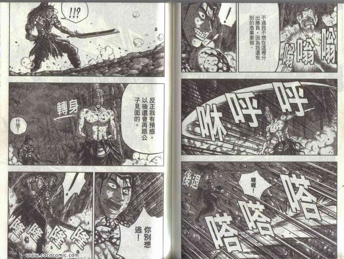 《热血江湖》漫画最新章节第51卷免费下拉式在线观看章节第【52】张图片