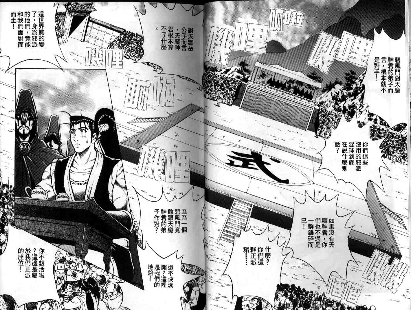 《热血江湖》漫画最新章节第9卷免费下拉式在线观看章节第【5】张图片