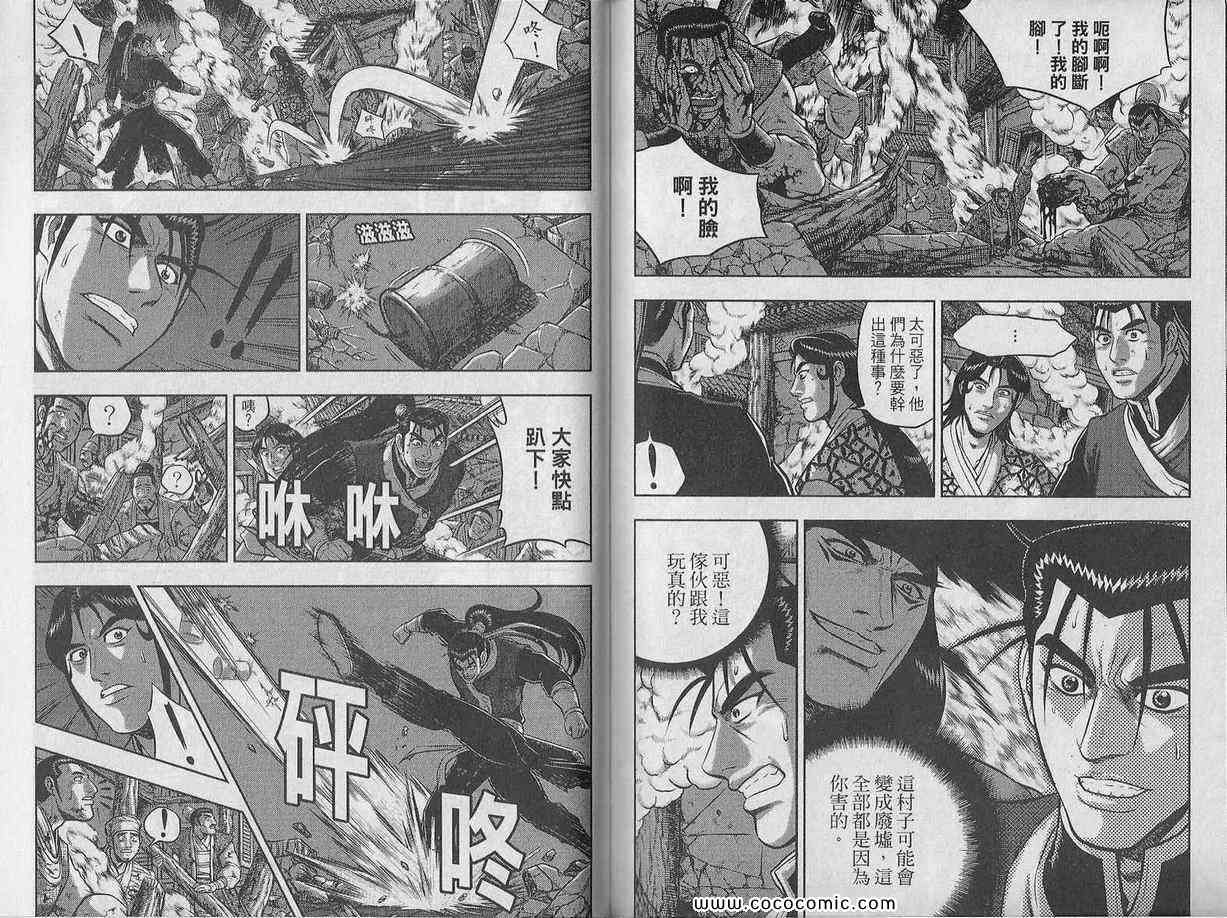 《热血江湖》漫画最新章节第48卷免费下拉式在线观看章节第【70】张图片