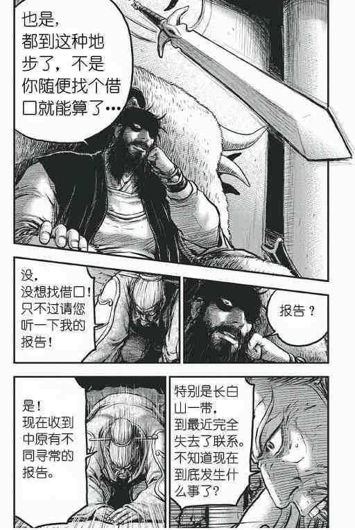 《热血江湖》漫画最新章节第418话免费下拉式在线观看章节第【5】张图片