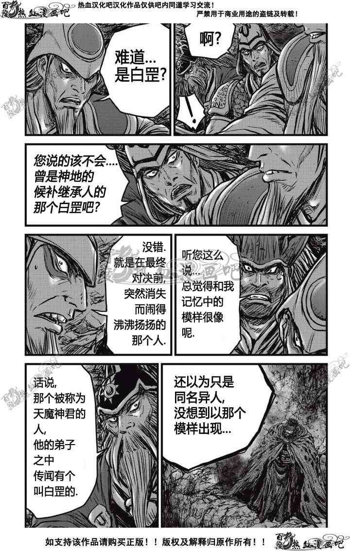 《热血江湖》漫画最新章节第504话免费下拉式在线观看章节第【13】张图片