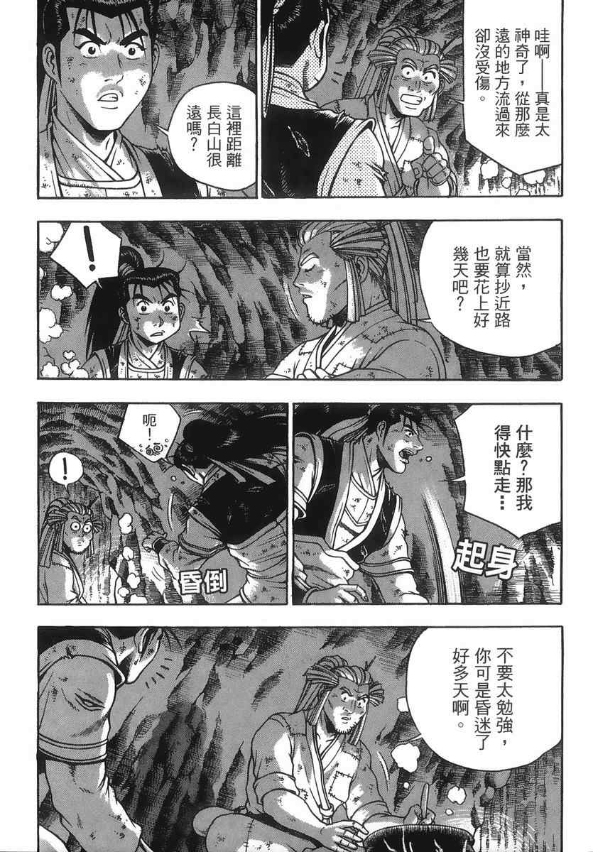 《热血江湖》漫画最新章节第40卷免费下拉式在线观看章节第【54】张图片