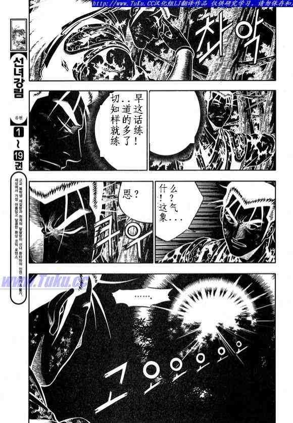 《热血江湖》漫画最新章节第327话免费下拉式在线观看章节第【10】张图片