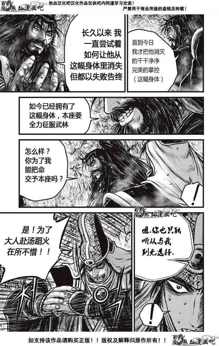 《热血江湖》漫画最新章节第486话免费下拉式在线观看章节第【8】张图片